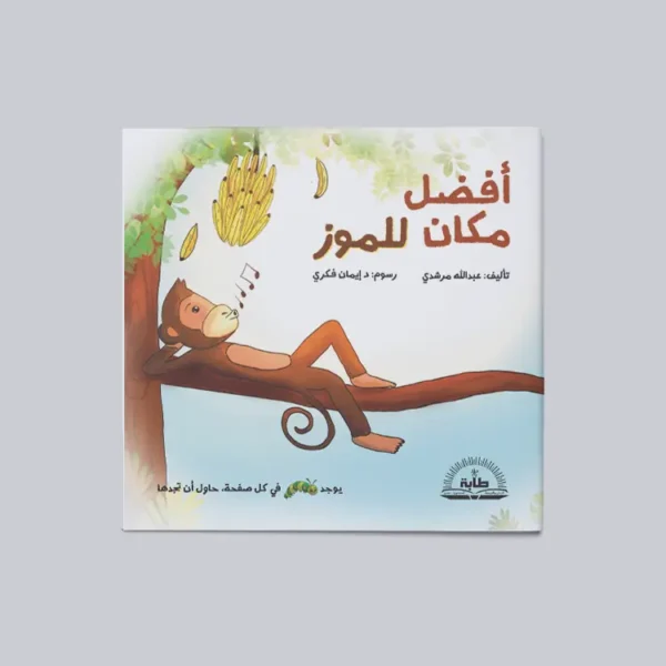 أفضل مكان للموز