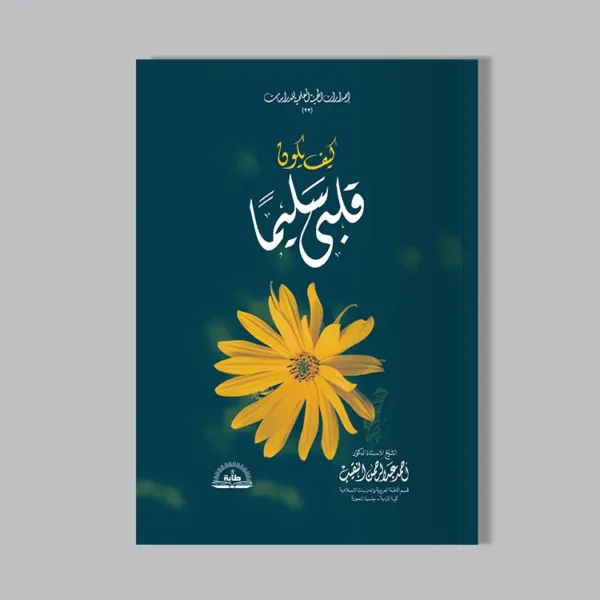 مجموعة المواعظ والتربية