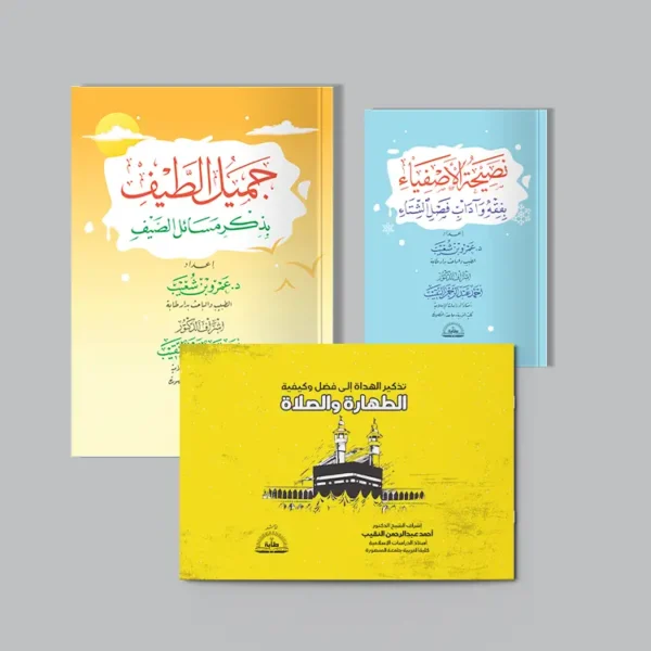 مجموعة الفقه 1