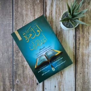 أول مرة أتدبر القرآن