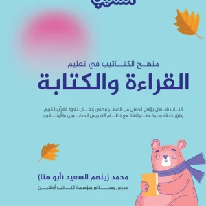 منهج الكتاتيب في تعليم القراءة والكتابة
